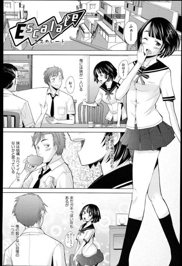 【エロ同人誌】別な男とイチャイチャしている所を兄に目撃されて処女を奪われてしまう妹…寝込みにいきなりクンニされて生挿入で犯されてしまうとその日からところかまわず体を求めてくるようになり中出ししまくり変態セックスにイキまくる【堺はまち：Escalate エスカレート】