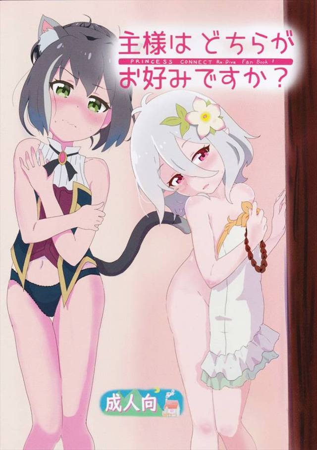 ≪プリコネ≫ すっぽん食ったら騎士くんムラムラ！コッコロもムラムラ！キャルもムラムラ！ペコリーヌは普通！ｗ