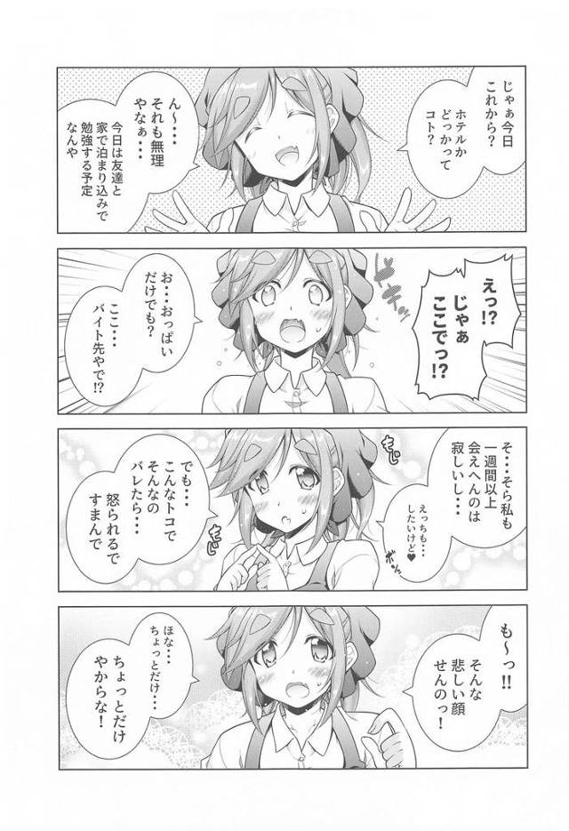 欲情した彼氏にバイト先で手マンされてバックで着衣ハメする【ゆるキャン△】