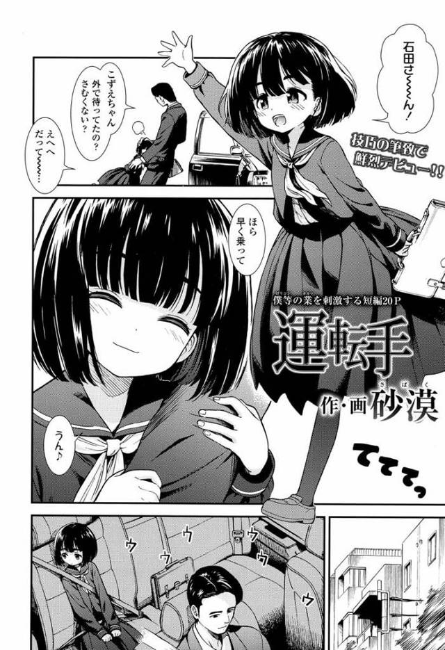 貧乳ロリ幼女セーラー服制服JCの送り迎えをさせられている運転手の男はｗ