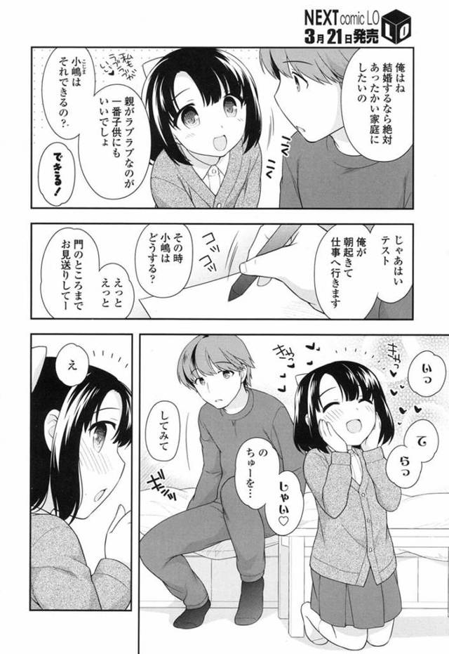 貧乳ロリ幼女JSに結婚を申し込まれそのまま中出しされて