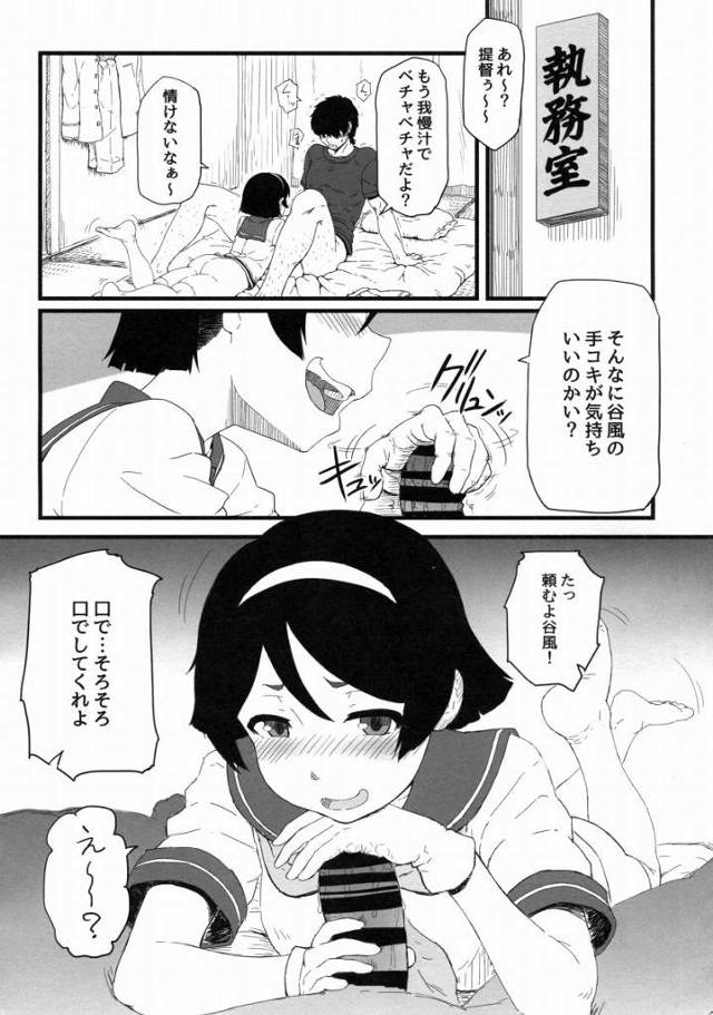 【エロ同人】種付けされることがこんなに…こんなに気持ちいいなんて…ッ！「艦これ/磯風＆浜風＆浦風＆谷風」