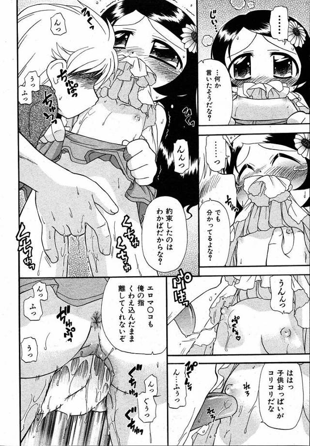 ちっぱいのロリっ娘が野外でセックスされて