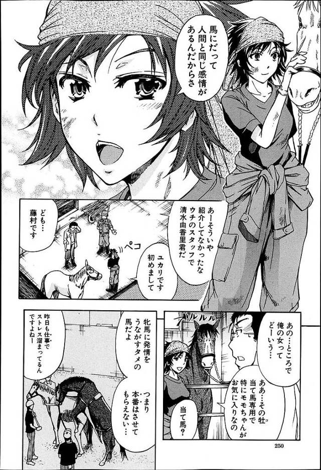 生産牧場で働くことになった男がそこで働く巨乳痴女と馬と獣姦をしているところを目撃