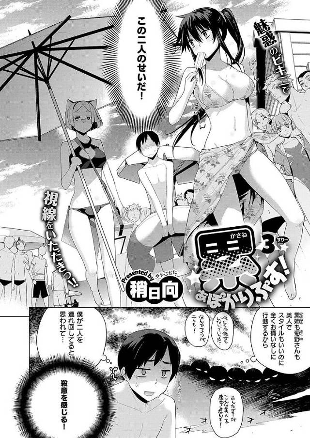 ビキニ水着姿の美少女と海水浴場で３P青姦野外エッチ