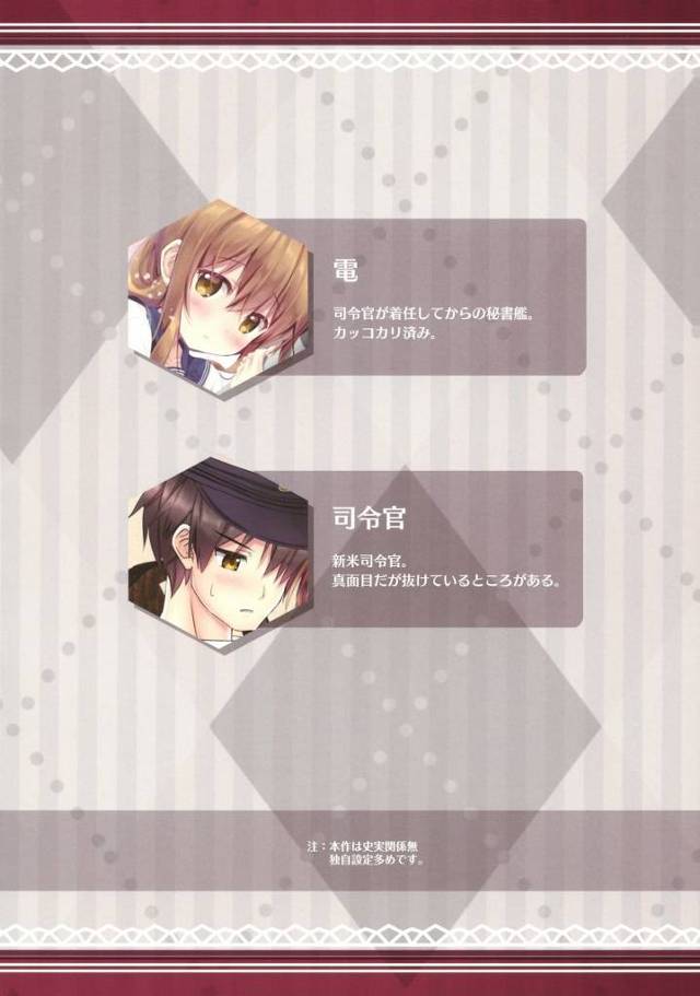 【エロ同人】電もオナニーとかするんだな！「艦これ/電」