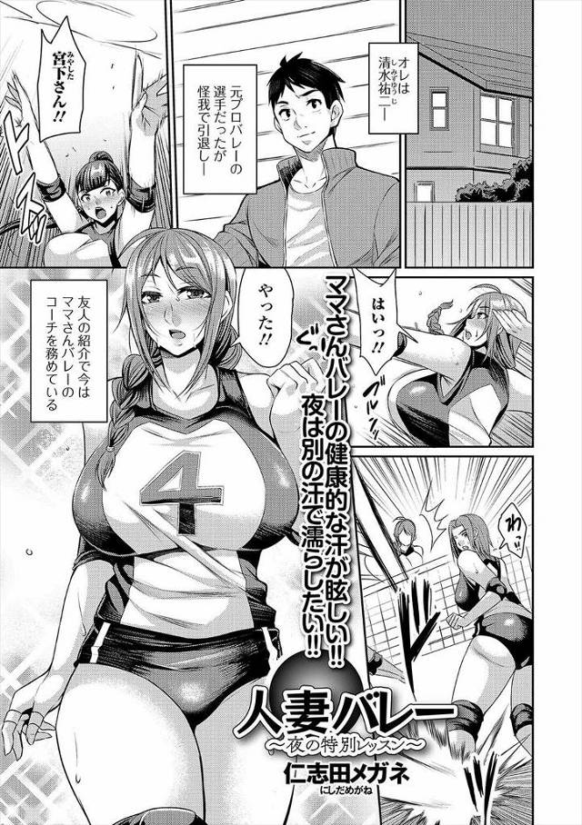 ママさんバレーチームの中で一番の巨乳美人なあこがれの奥さんにおっぱい丸出しでマッサージを頼まれたコーチが、夢中で奥さんの体を貪り激しく中出しセックスする！