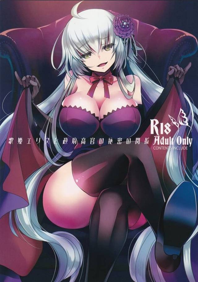 《ＦＧＯ》マスター「オルタは案外純情なんだねｗ」→ジャンヌオルタ「や…やってやろうじゃない！」という感じのエロ鳴鳳荘！