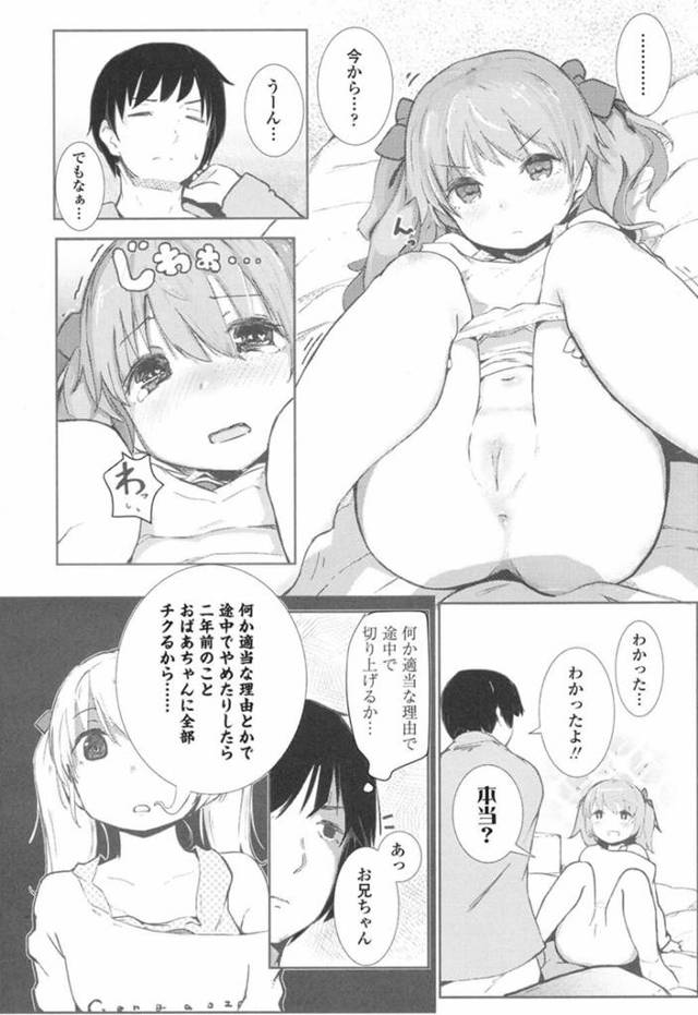 美少女ＪＳが従兄のお兄さんにイチャラブセックスしてロリマンコに中出し