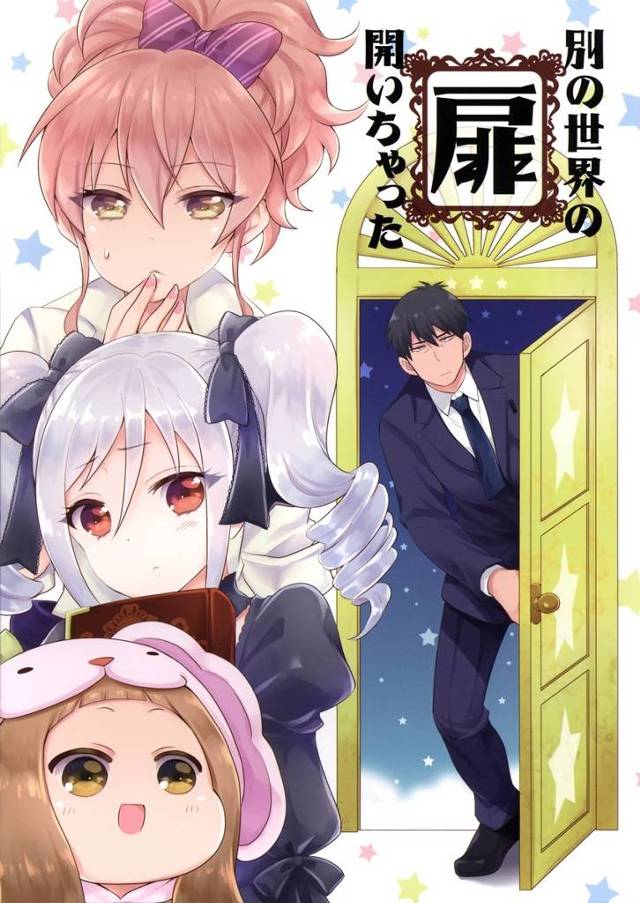 【デレマス】美嘉「え？ 別の世界の…プロデューサー？」蘭子が別の世界から召喚しちゃった武内Ｐを元の世界に戻すため、みんなで色んな世界線に飛びまくるｗｗｗ【非エロ漫画同人誌】