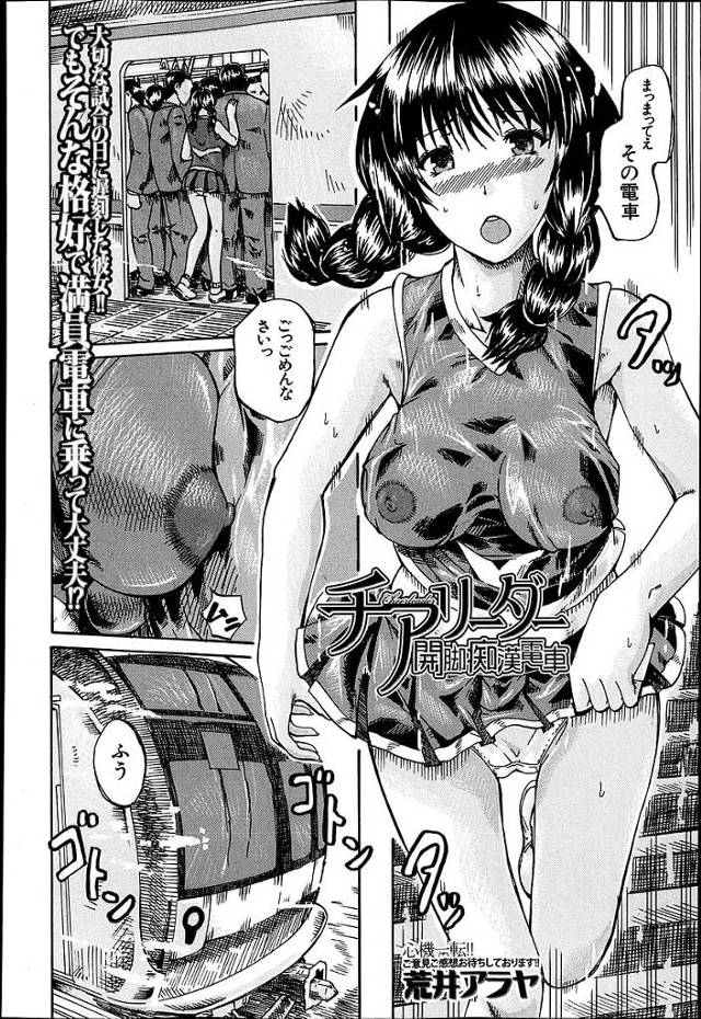 痴女チアガールコスプレ女は痴漢被害に遭ってしまい…