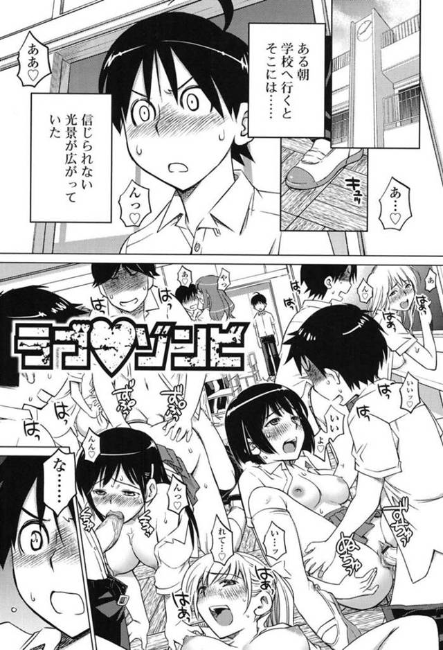 【エロ同人誌】発情ウイルスがばら撒かれた学校でチンポを求める女子生徒たち…保健室の先生までもが感染してしまい姉弟との3Pハーレム逆レイプSEXで連続中出しされて絶頂イキする!【愛染五郎:ラブ♡ゾンビ】