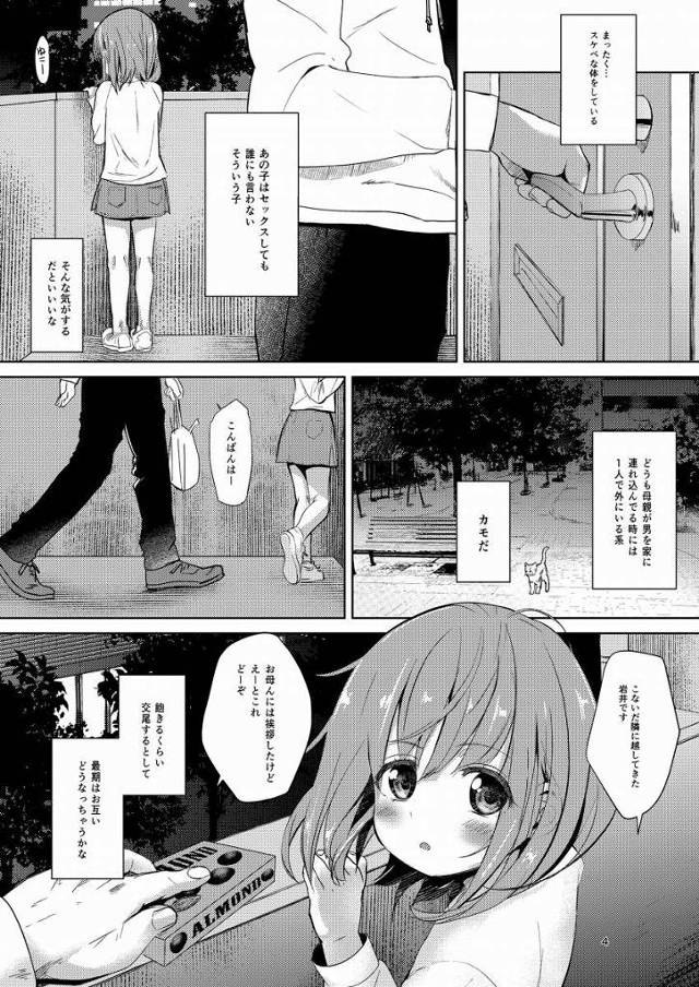 【ロリ同人】まったく…スケベな体をしている…あの子はセックスしても誰にも言わないそういう子…そんな気がする「幼女とアナルセックス/隣の孤独な小学生」
