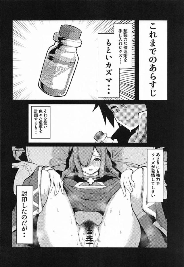 媚薬・催眠剤でバックからチンポを生挿入していき騎乗位で中出し【このすば】