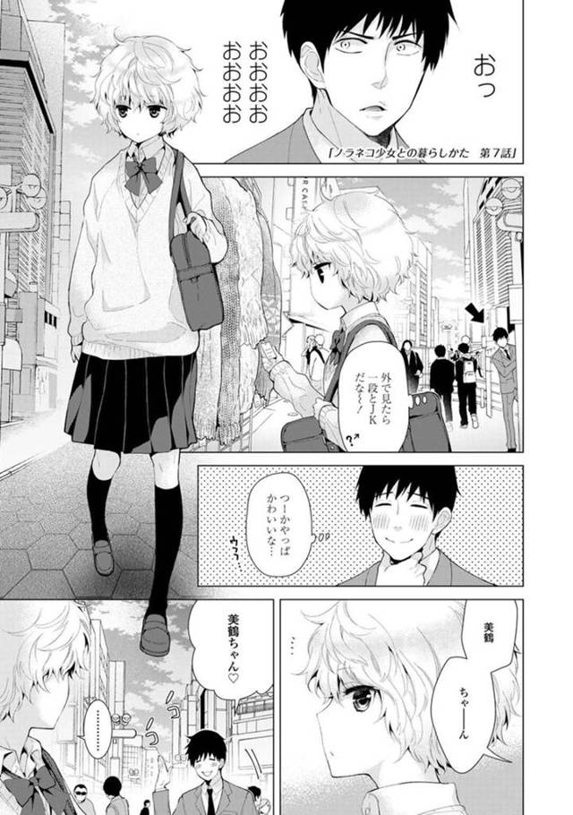 【エロ同人誌】街中で偶然同居中のサラリーマンの遭遇し、ネカフェでデートすることになった美少女JK…欲情した相手に身体を求められて手マンやクンニに濡れまくりのイチャラブ生ハメ中出しセックスしてトロ顔アクメ！【シイナ：ノラネコ少女との暮らしかた 第7話】