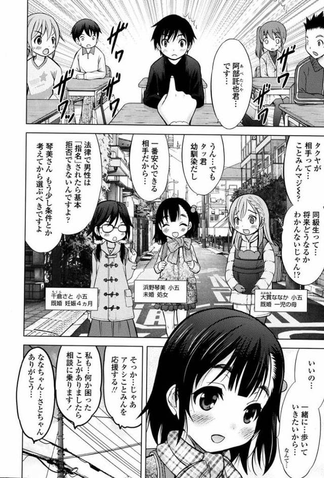 性にオープンな教育をしている小学校で子作り相手を教室から選ぶｗ