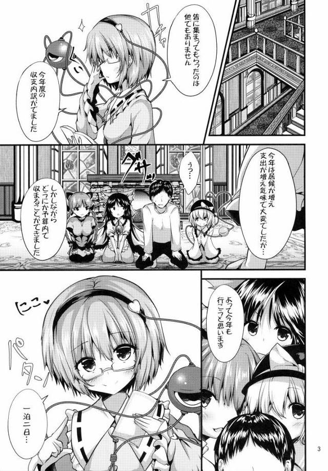 【エロ同人】バレちゃう…主人が好き勝手おマンコ使われているところ…見つかっちゃう!!「東方Project/古明地こいし&古明地さとり」