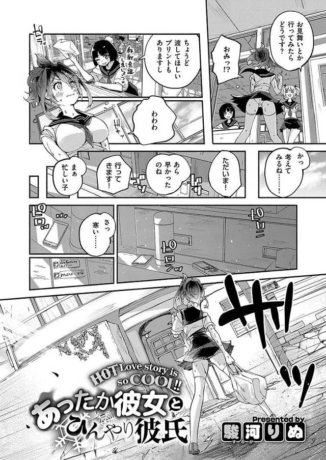 セーラー服女子校生が自らの身体で彼に奉仕