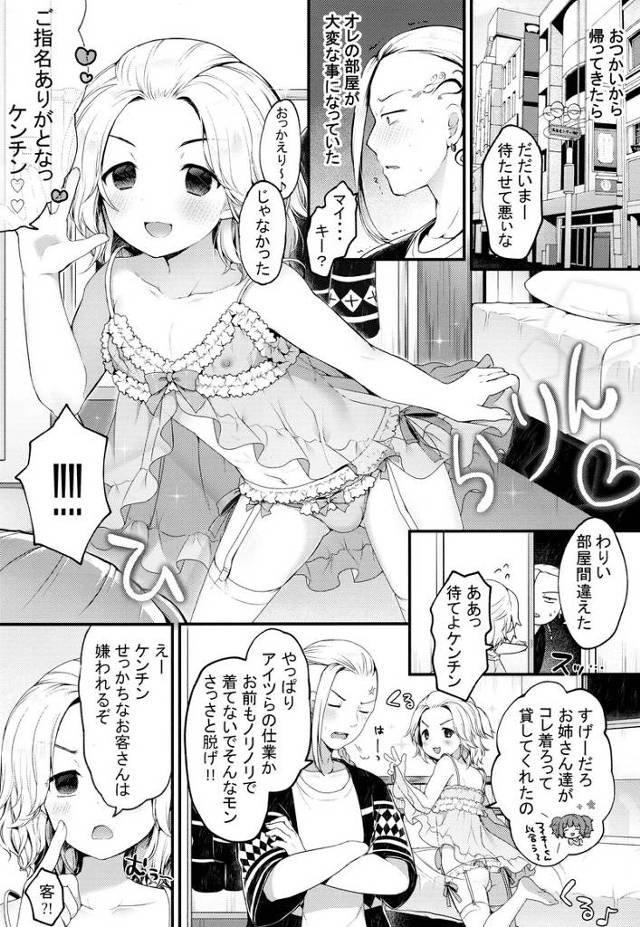 龍宮寺堅は彼に手コキをされフェラチオをされていく【東リベ】