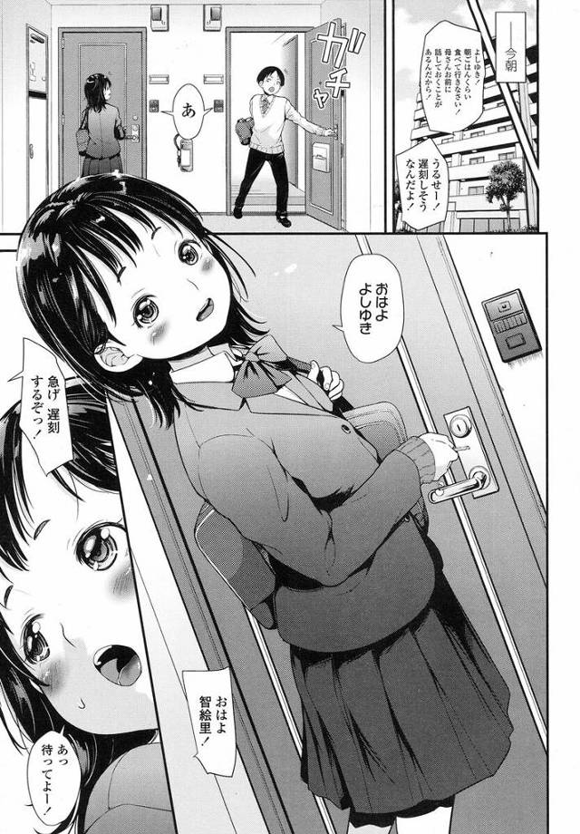 幼馴染とともに毎朝登校をしているちっぱい貧乳ロリ幼女JCは…
