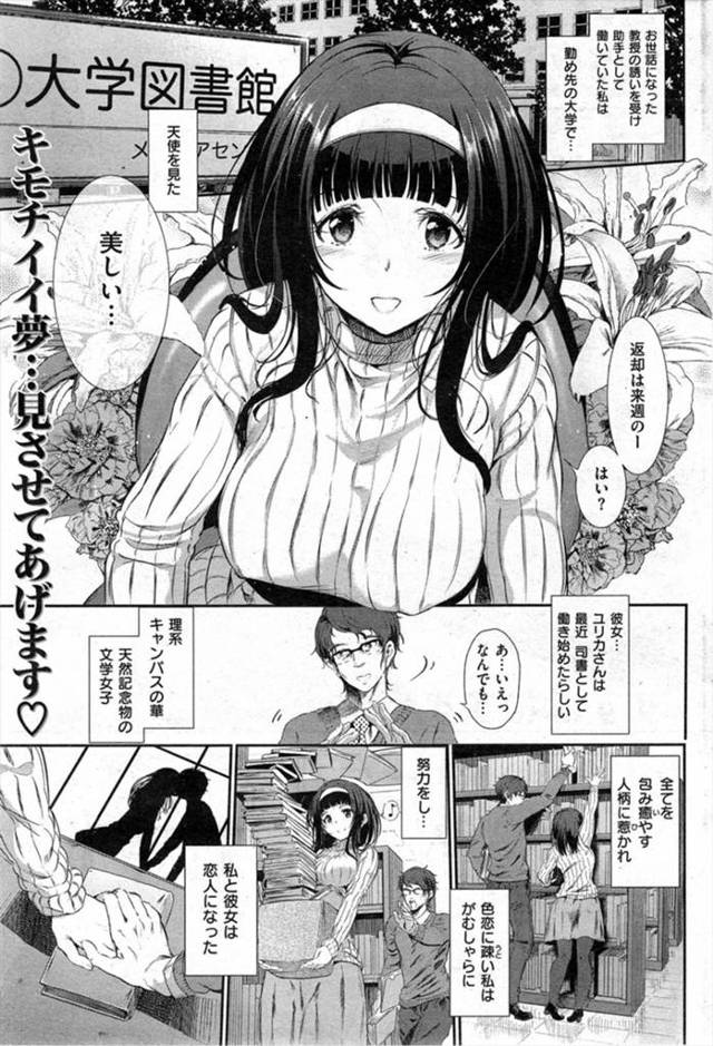 勤め先の大学の図書館の巨乳司書とつきあいはじめた助教授。だが彼女はお世話になっている教授と浮気していた…orz