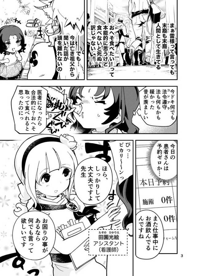 百合関係の可愛い看護師の出べそを見つけてヘソを食べてしまう非エロのギャグエロコメディ