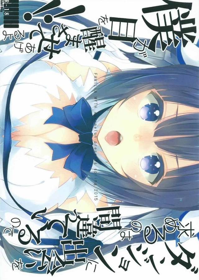 【ダンまち】ヘスティア「腫れてる…怪我からバイ菌が入ったんじゃ！？」ヘスティアちゃんが寝てるベルくんの腫れたチンポを搾精ｗｗｗｗ【エロ漫画同人誌】