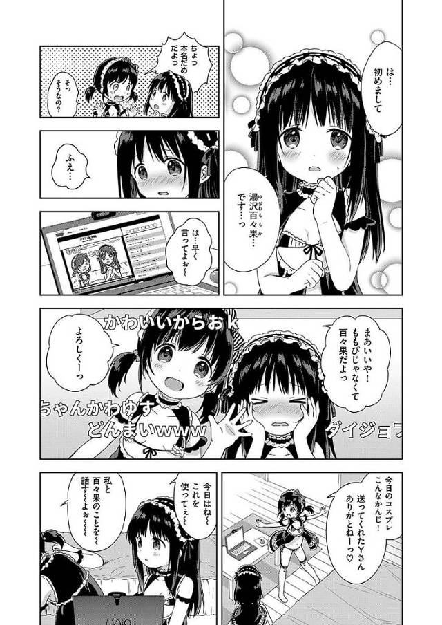 小学生であるながらもレズビアンであるという性癖に目覚めたちっぱい貧乳ロリｗ