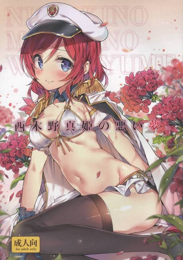 【ラブライブ！】真姫の父親とにこのスキャンダル写真で脅された真姫が男達に輪姦レイプされてしまい……【エロ漫画同人誌】
