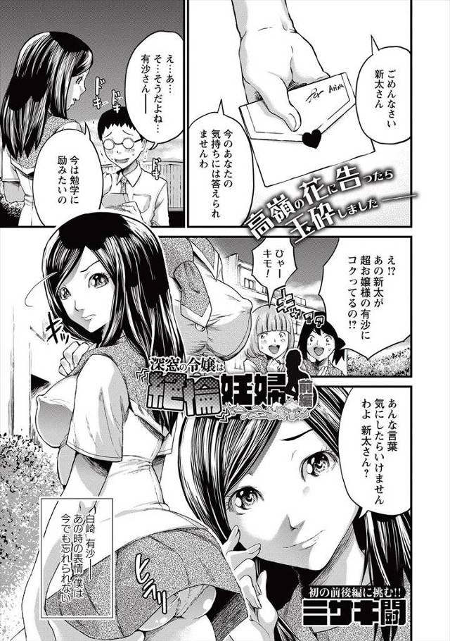 超高嶺の花のお嬢様JKに告白してふられてしまったが、その一年後誰の子かわからない子を身ごもったビッチお嬢様と初体験したったｗｗｗｗｗｗ