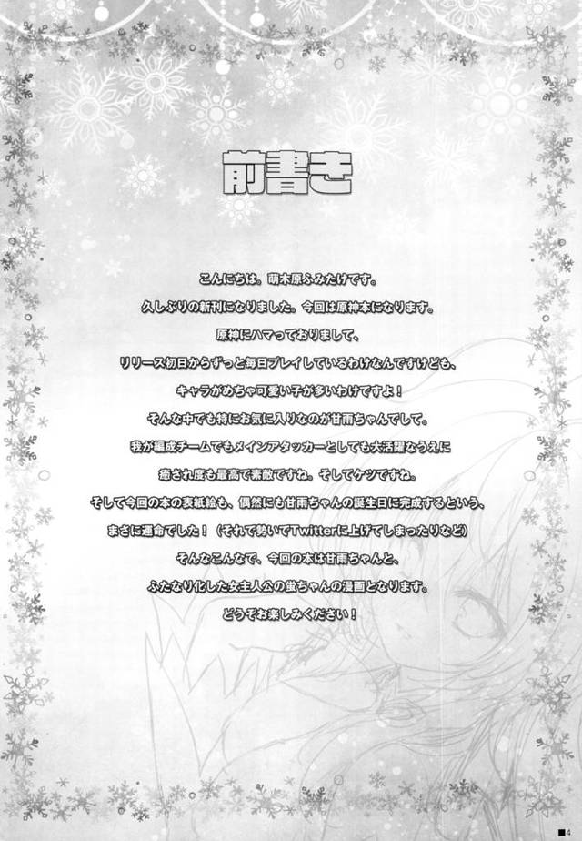 おちんちんが付いていたちっぱい貧乳ロリ顔蛍【原神】