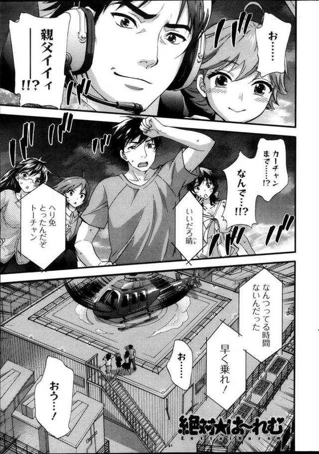 【エロ同人誌】脱出成功で帰宅をみんなで待つこととなり着替えを借りてチャイナ服を着る巨乳女性…その姿に興奮した男は、胸元からおっぱいを出し指フェラで男性を手マンへと誘うとそのまま中出し挿入で絶頂しちゃう【久遠ミチヨシ：絶対は〜れむ 第45話 脱出】