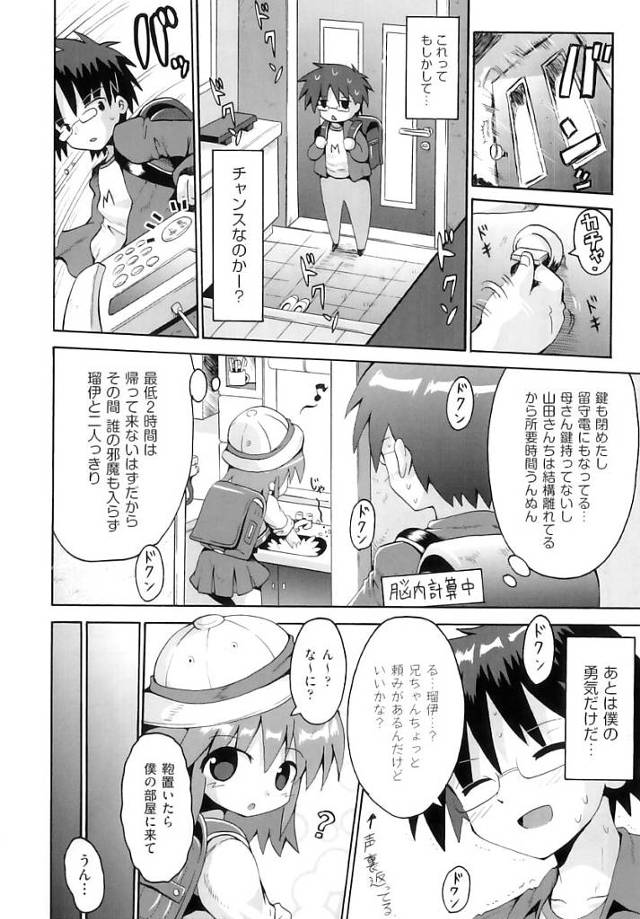 可愛い幼女ＪＳは性教育を受けて欲情した兄に羞恥的にクンニ