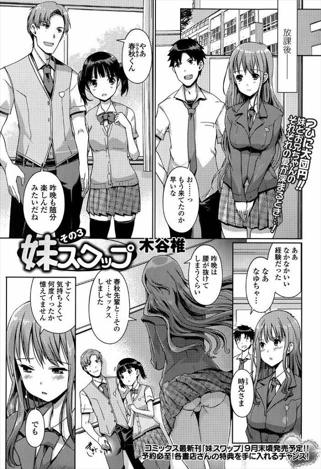 妹を交換してスワッピングしていた近親相姦カップルがやっぱり実の兄妹のほうがいいと再確認して妹に中出しｗｗｗｗｗｗ