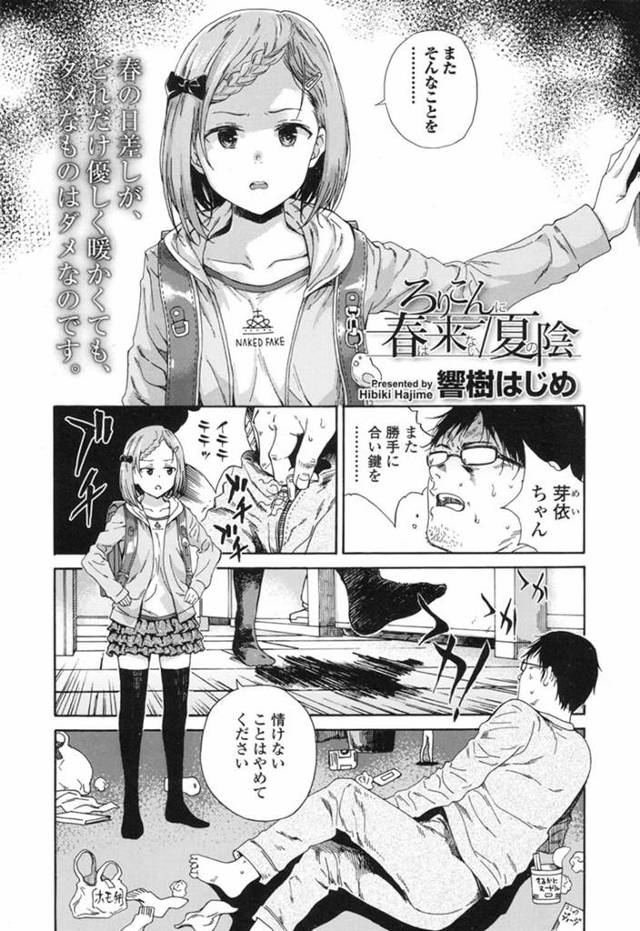 貧乳ロリJSがパイパンマンコで彼を誘惑していきｗ