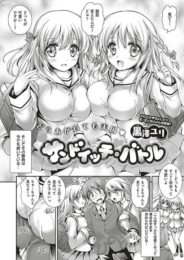 セーラー服女子校生が男のチンポをパイズリ