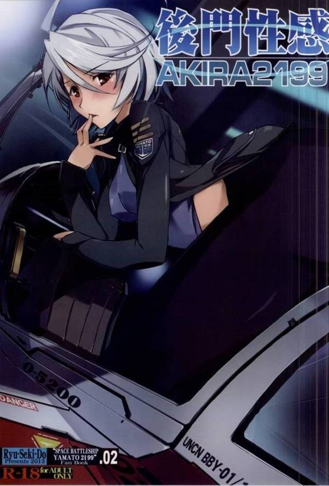 【ヤマト2199】玲「雪さんと飲尿プレイなんてしているんですから……あれ以上な行為をしてもらわないと」古代が雪のHを玲に盗撮されて脅迫されて……【エロ漫画同人誌】