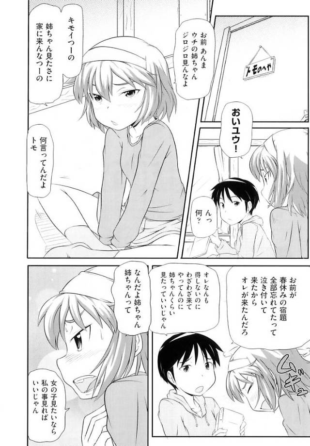 ちっぱい貧乳ロリ幼女JSがマンコにチンポを生挿入