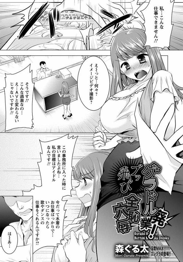 枕もエロ売りもしない32歳のパッとしない巨乳グラドルがスポンサーのエロ親父たちに売り飛ばされ性奴隷に！