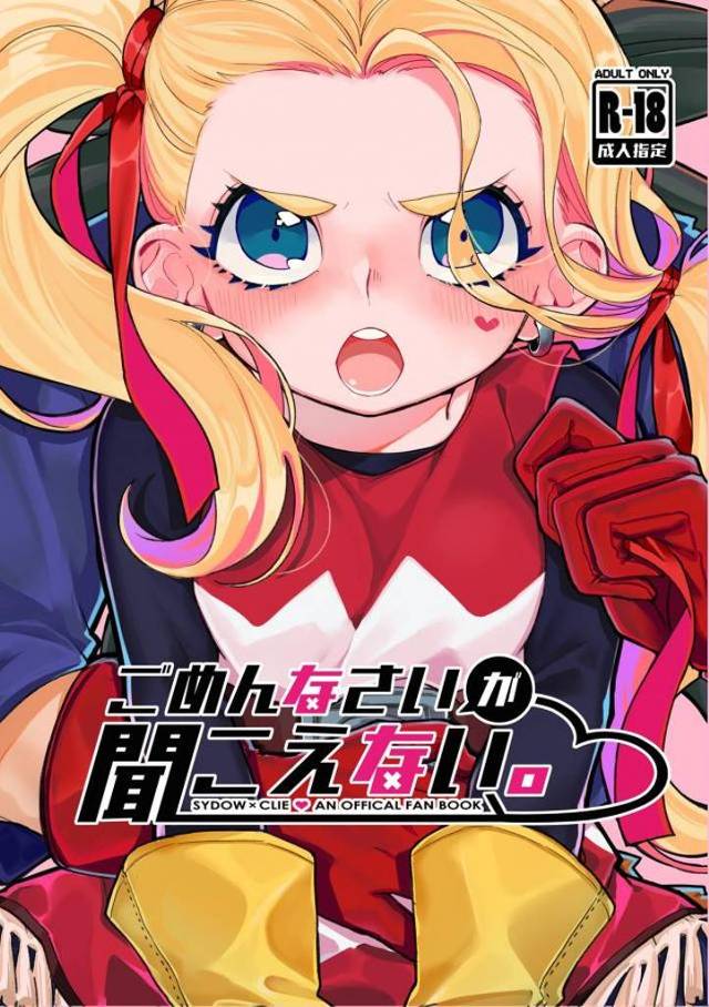 【エロ同人誌】クリエに子供扱いされていると勘違いして激怒したシドーがこれくらい俺にもできると中出し初体験するｗ【ドラゴンクエスト】