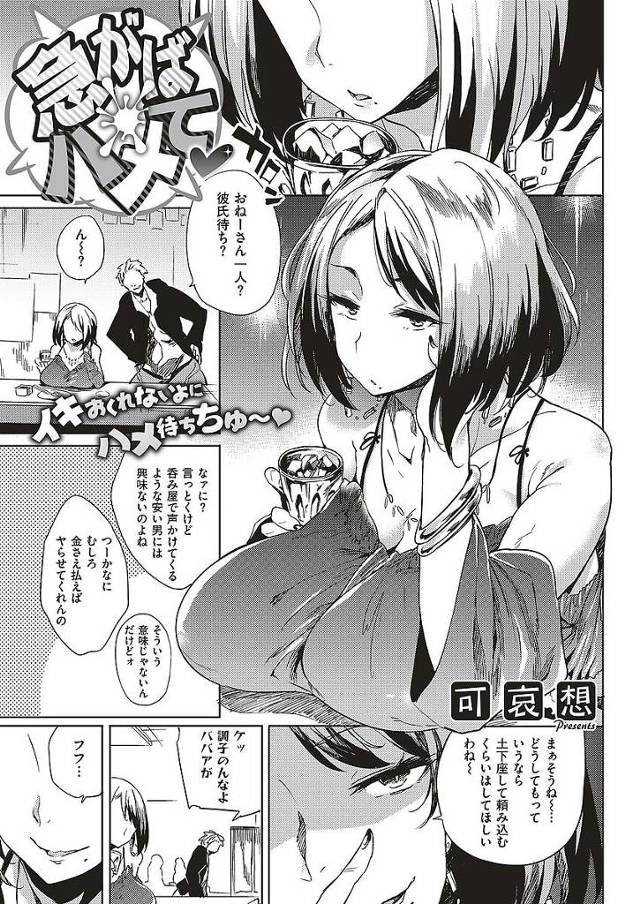 むちむちの爆乳お姉さんが従弟にセックスをお願いして処女喪失のセックス