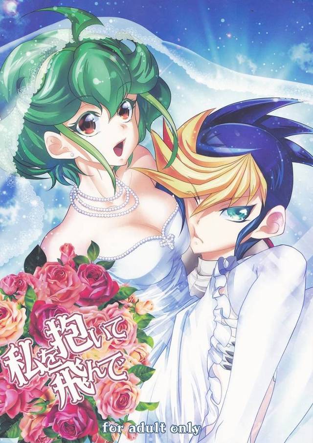 【遊☆戯☆王ARC-V】リン「このまま……しちゃうの？」ユーゴ「だって俺達、夫婦になったんだろ？」ユーゴがリンにプロポーズしてイチャラブ初H！【エロ漫画同人誌】