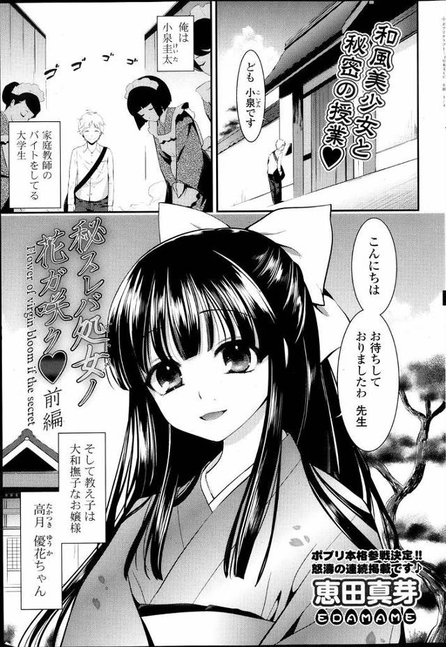 大和撫子なお嬢様の家庭教師をやっているが教えることはほぼなくちょっとエッチな息抜きの方法を教えてあげたｗｗｗｗｗ