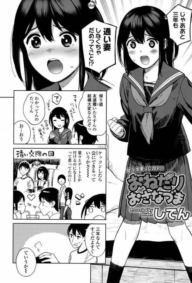 貧乳ロリ少女女子校生JCと交際をしているフリーターの男