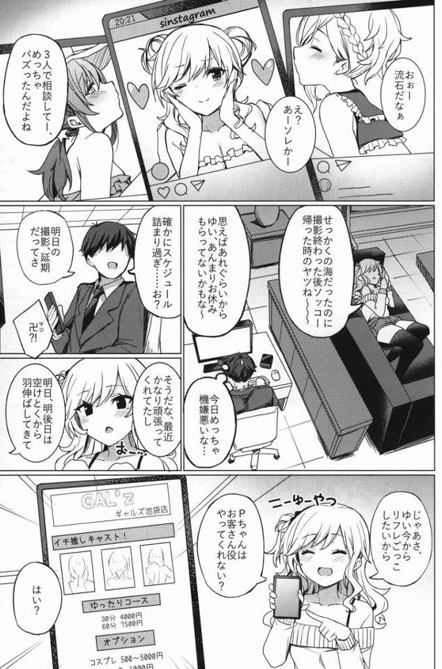 【エロ同人】ね、今日はゆいのおまんこ…生おちんちん入れてびゅ～♡ってしても大丈夫な日だよ「アイドルマスター/大槻唯&城ヶ崎美嘉」