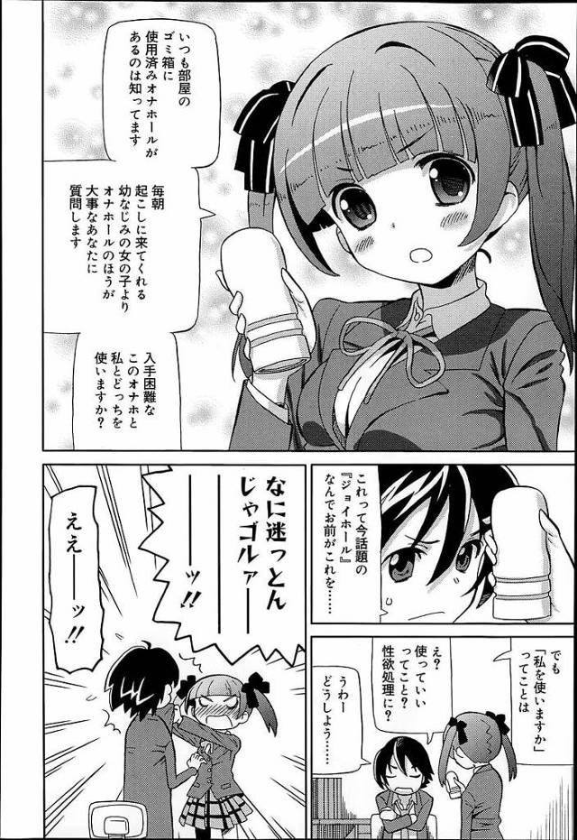 オナホールを使うか貧乳ロリツインテ女子校生制服JKに問われた男