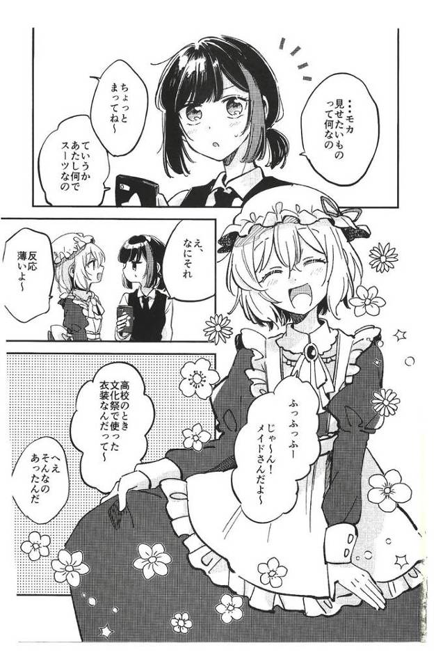 メイド服姿を披露するも彼女のメイド服を脱がせる際に発情【バンドリ】