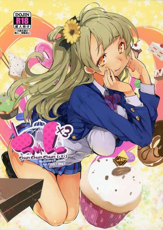 【ラブライブ！】ことり「おしおき…なのにッだめっことりッ…もうイッちゃう♥」ことりちゃんに押し倒されてエッチなオシオキ騎乗位生ハメイチャラブセックス！【エロ漫画同人誌】