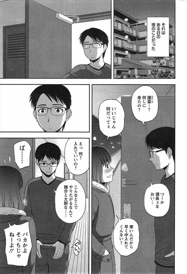 【エロ漫画】終電を逃したという元カノがかわいい巨乳友達を連れて部屋に押しかけてきて、意気投合した巨乳友達にこのままここに住みたいなと言われ激しくいちゃラブ中出しセックスした♡