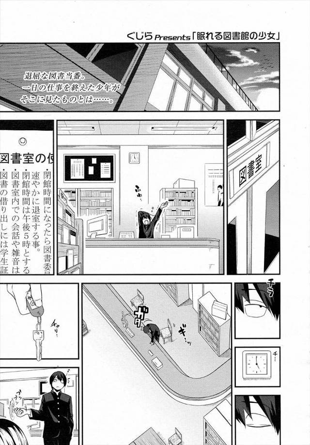 退屈な図書当番を終えて帰ろうとしたら居眠りする胸チラJKを発見!起きない彼女にいたずらしてオナニーしたったwwwwww